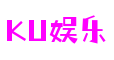KU娱乐·(中国区)官方网站